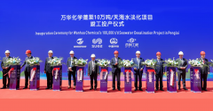 向海要水   创新“膜”法   中国规划规模最大的工业膜法海水淡化厂正式投产